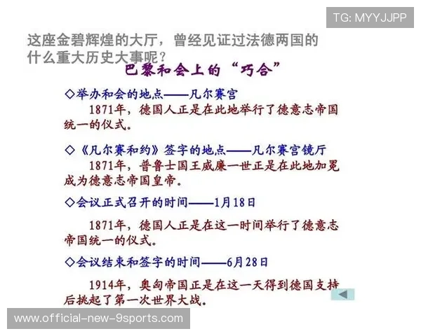 巴黎开幕式融合城市生活与体育精神，巴黎和会主持词